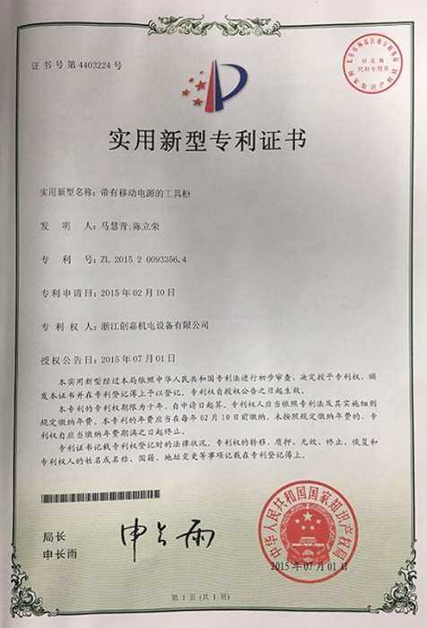 實(shí)用新型專利證書 