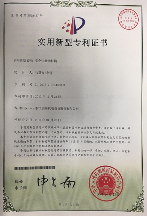 實(shí)用新型專利證書 